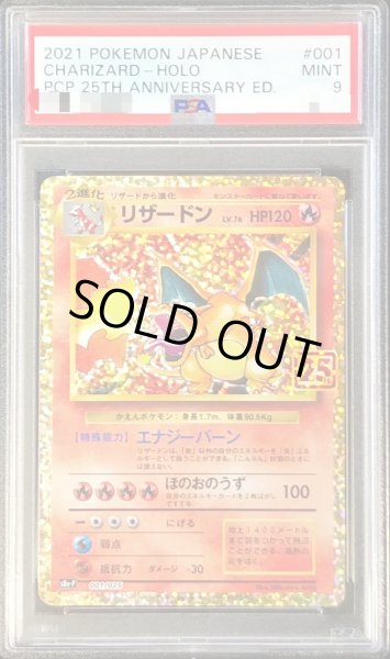 PSA9鑑定済〕リザードン(25th)【P】{001/025}