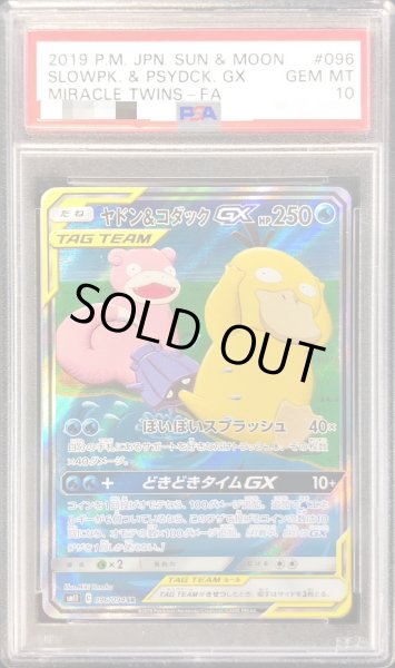 PSA10鑑定済〕ヤドン＆コダックGX(SA)【SR】{096/094}
