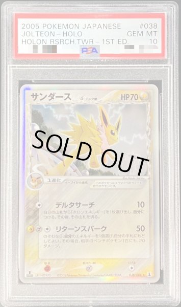 PSA10鑑定済〕サンダースδ-デルタ種【-】{038/086}