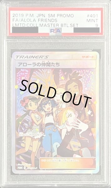 PSA9鑑定済〕アローラの仲間たち(SR仕様)【P】{401/SM-P}