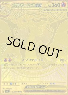 MUR(拡張パック「インフェルノX」) - カードラッシュ[ポケモン]