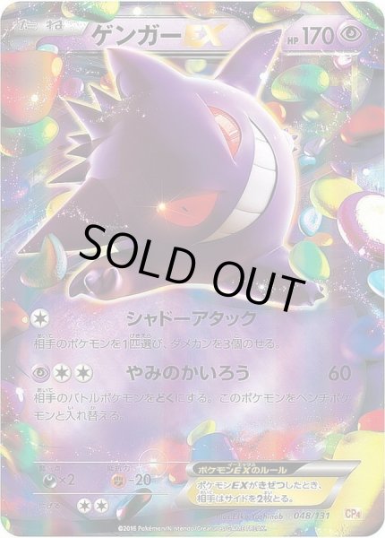 ゲンガーEX【-】{048/131}