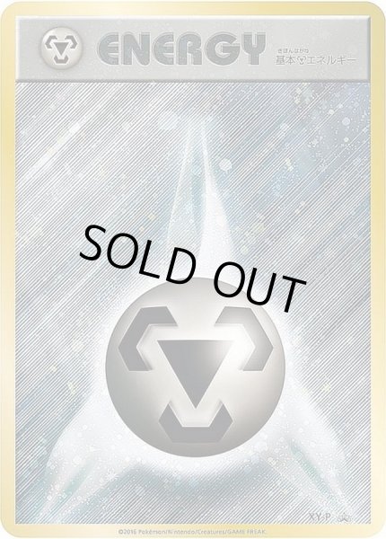 状態A-〕基本鋼エネルギー(ファーストデザインキラ)【P】{XY-P}