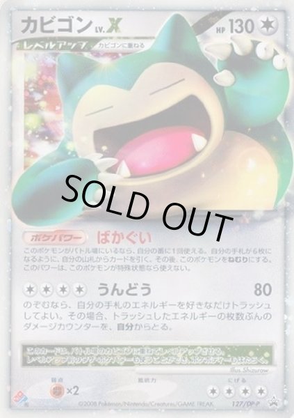 カビゴンLV.X(未開封)【P】{127/DP-P}