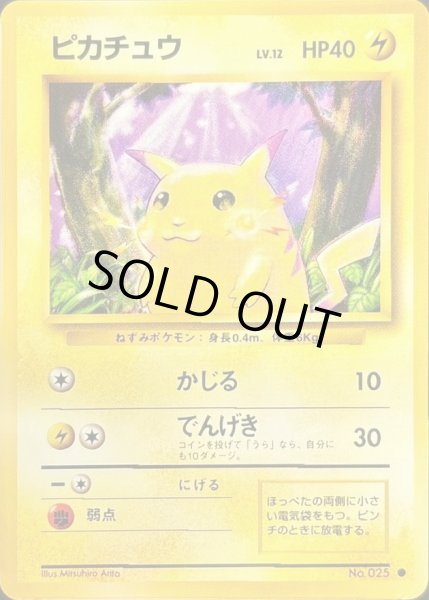 ピカチュウ LV.12(マークあり)【○】{旧裏}