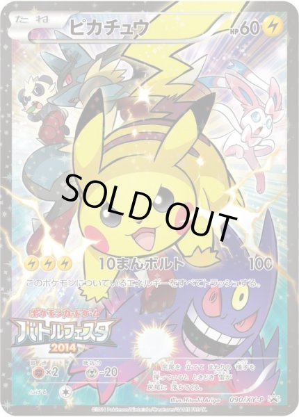 ピカチュウ(バトルフェスタ2014)【P】{090/XY-P}