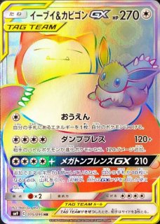 イーブイ＆カビゴンGX(SA)【P】{297/SM-P}