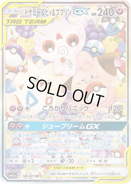 トゲピー＆ピィ＆ププリンGX(SA)【SR】{186/173}