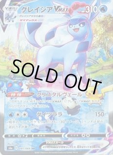 グレイシアVMAX - カードラッシュ[ポケモン]