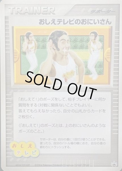 状態B〕おしえテレビのおにいさん【-】{-}