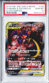 PSA10鑑定済〕レシラム＆リザードンGX(SA)【SR】{097/095}