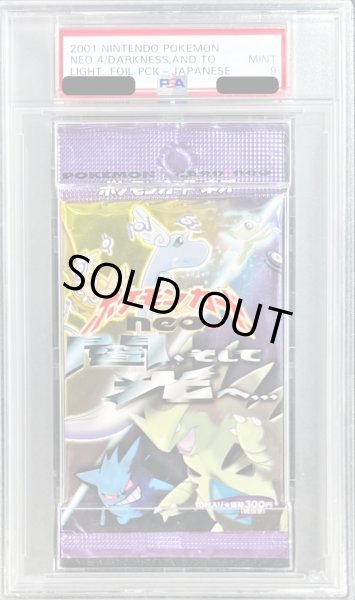 PSA9鑑定済〕拡張パック第4弾 闇、そして光へ…【未開封パック】{-}