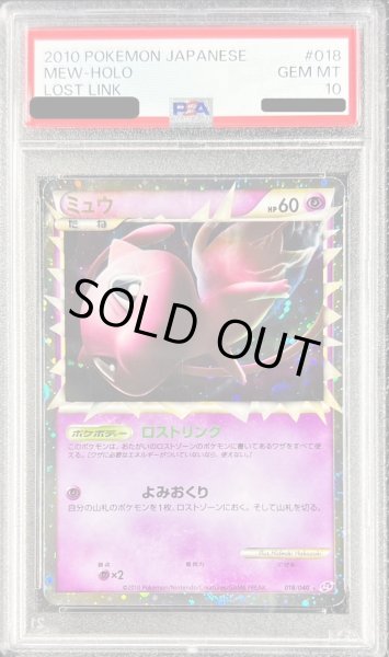 PSA10鑑定済〕ミュウ(グレート)【-】{018/040}