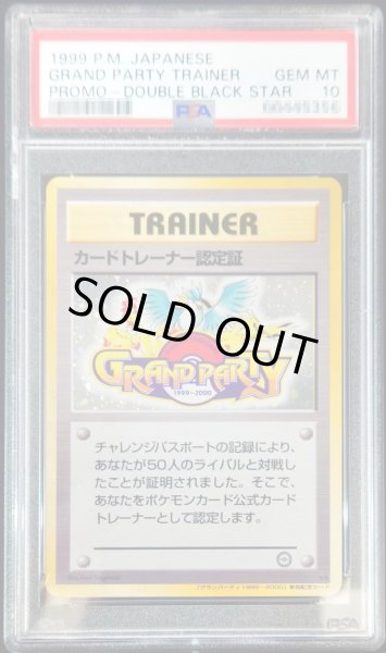 PSA10鑑定済〕カードトレーナー認定証【-】{旧裏}