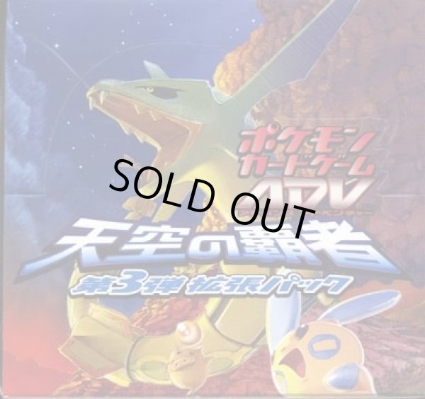 拡張パック第3弾 天空の覇者【未開封BOX】{-}