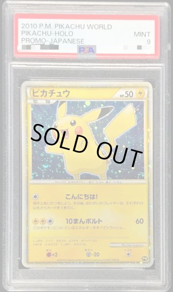 PSA9鑑定済〕ピカチュウ(ワールド/青背景)【-】{-}