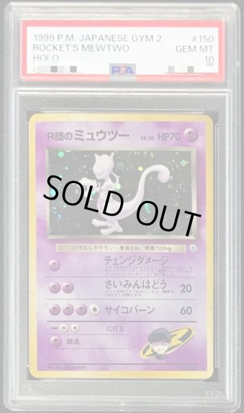 PSA10鑑定済〕R団のミュウツー LV.35【☆】{旧裏}