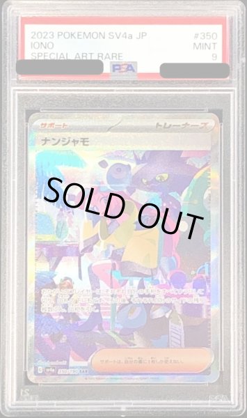 PSA9鑑定済〕ナンジャモ【SAR】{350/190}