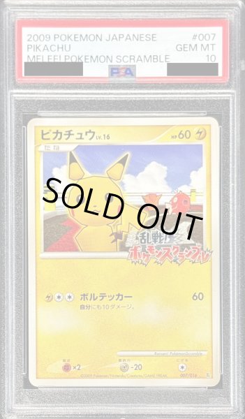 PSA10鑑定済〕ピカチュウ(乱戦！ポケモンスクランブル)【-】{007/016}