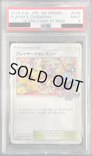 プレイヤーズセレモニー - カードラッシュ[ポケモン]