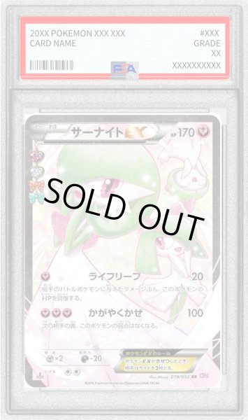 PSA10鑑定済〕サーナイトEX【RR】{019/032}