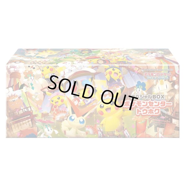 スペシャルBOX『ポケモンセンタートウホク』【未開封BOX】{-}
