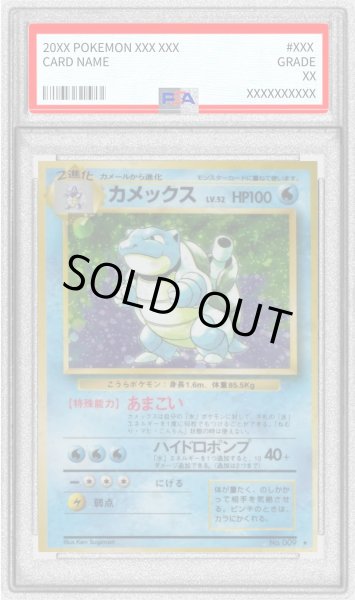 PSA9鑑定済〕カメックス LV.52(マークあり)【☆】{旧裏}