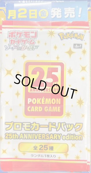 プロモパック付『25th ANNIVERSARY COLLECTION』(S8a)【未開封BOX】{-}