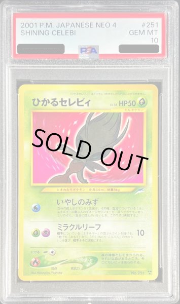 PSA10鑑定済〕ひかるセレビィ【-】{旧裏}