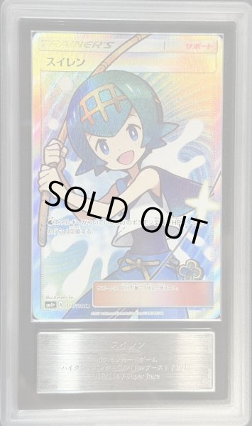 ARS10鑑定済〕スイレン【SR】{118/114}