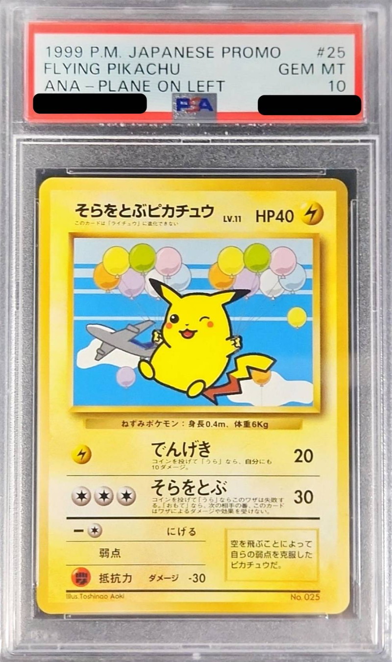 そらをとぶピカチュウ カイリュー ana プロモ 連番 psa9 psa10