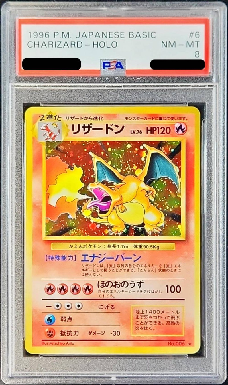 PSA8鑑定済〕リザードン LV.76(かえん/マークあり)【☆】{旧裏}