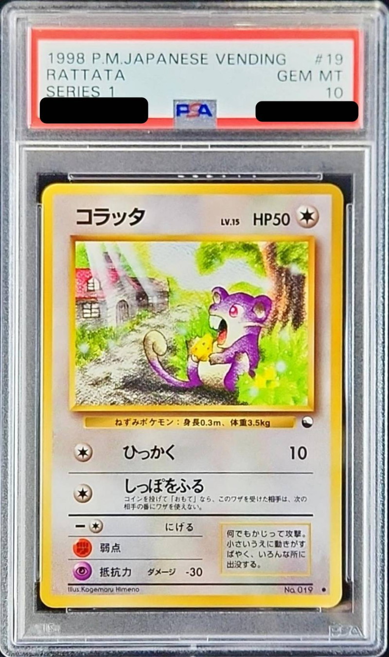 PSA10】 モンジャラ ポケモンカード 旧裏 初版 マークなし PSA10