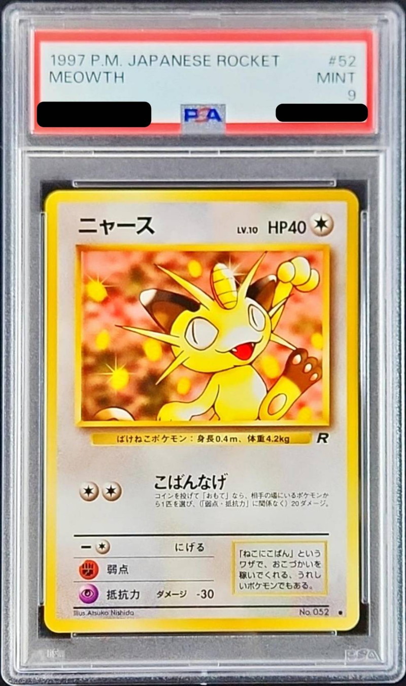 PSA9鑑定済〕ニャースLV.10【-】{旧裏}