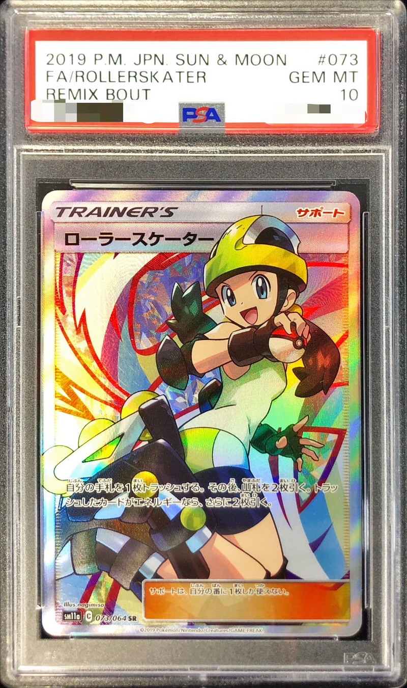 PSA10鑑定済〕ローラースケーター【SR】{073/064}