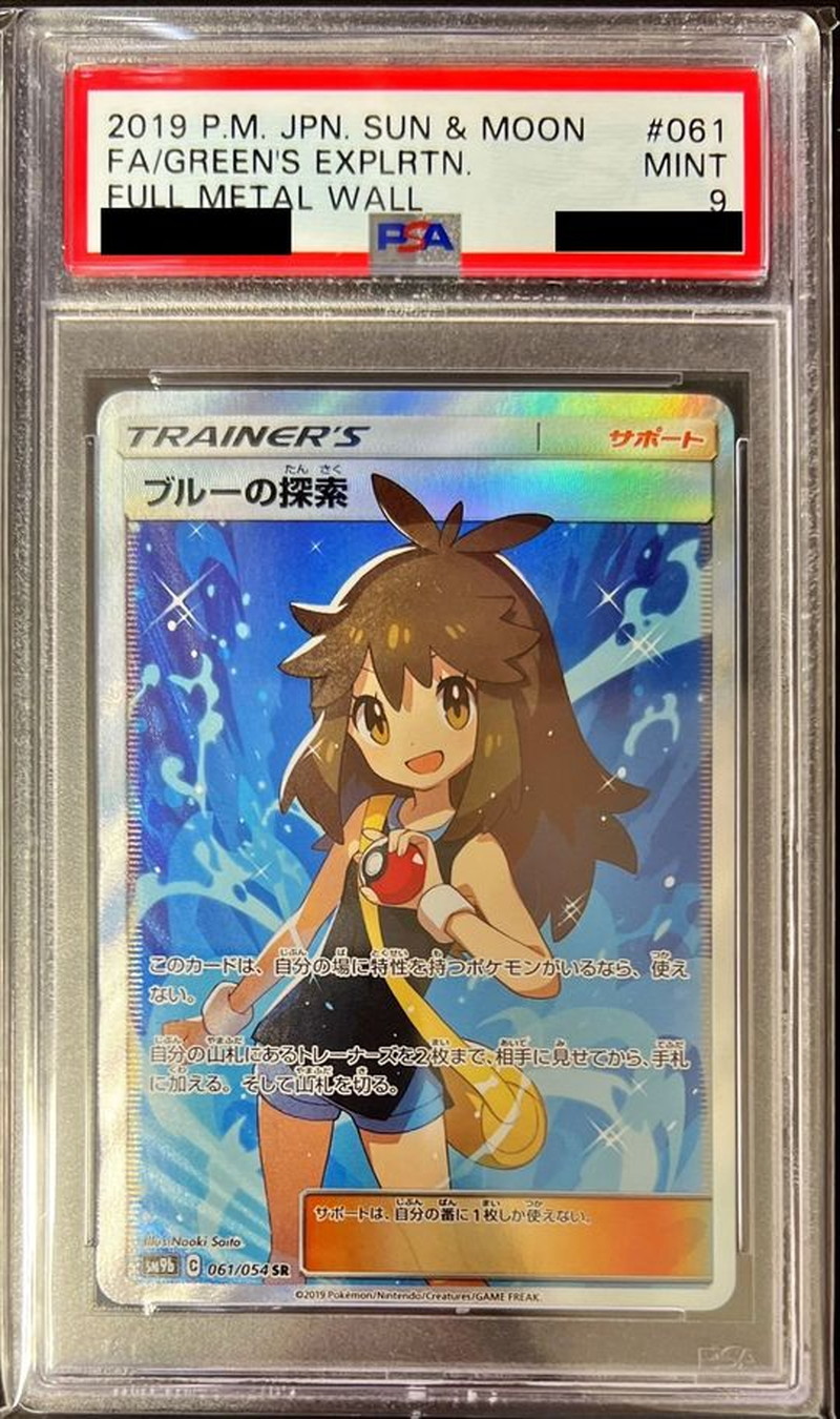 PSA9鑑定済〕ブルーの探索【SR】{061/054}