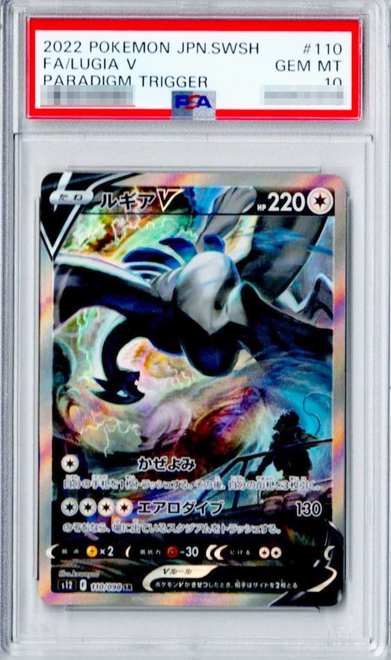 状態難/PSA10鑑定済〕ルギアV(SA)【SR】{110/098}
