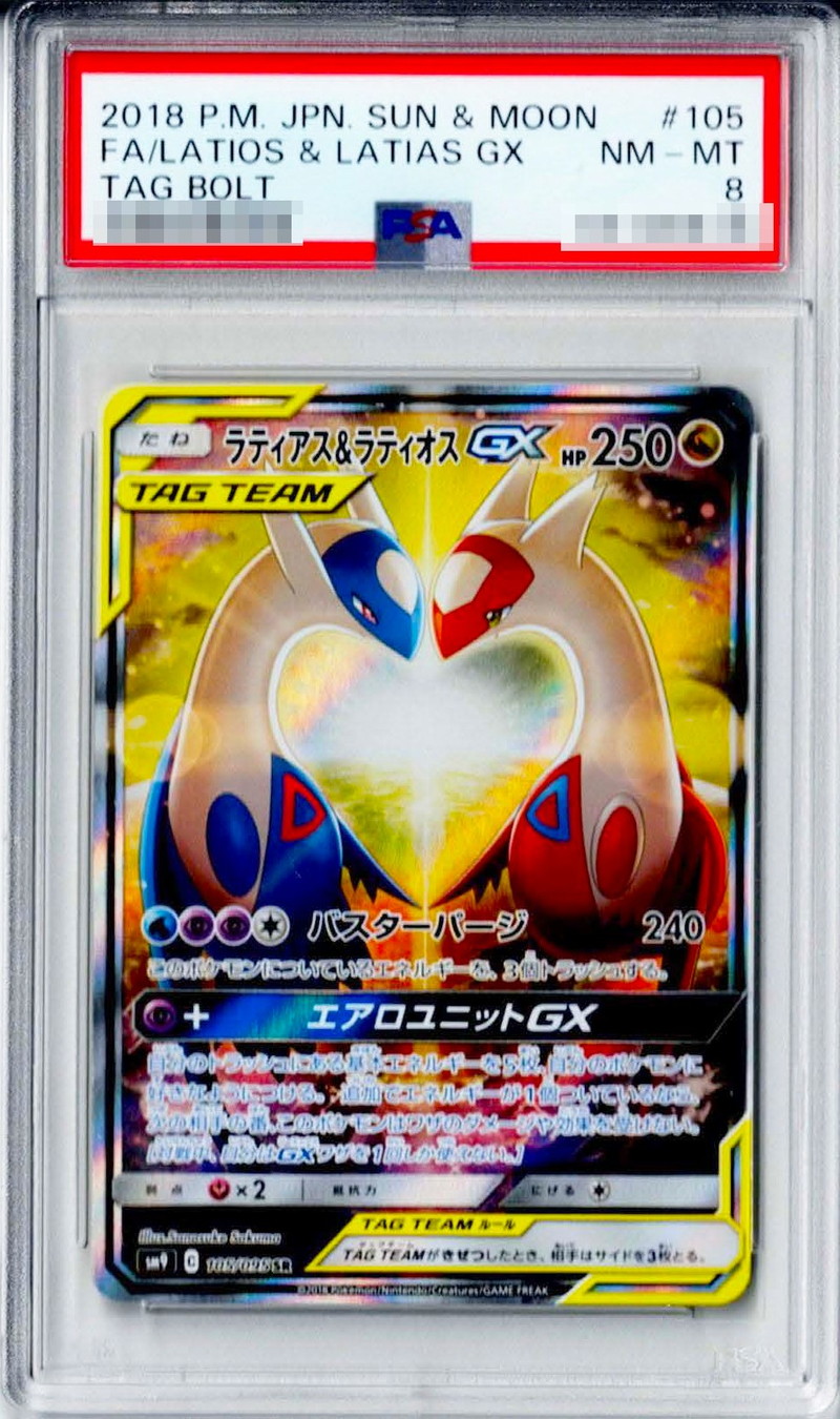 PSA8鑑定済〕ラティアス＆ラティオスGX(SA)【SR】{105/095}