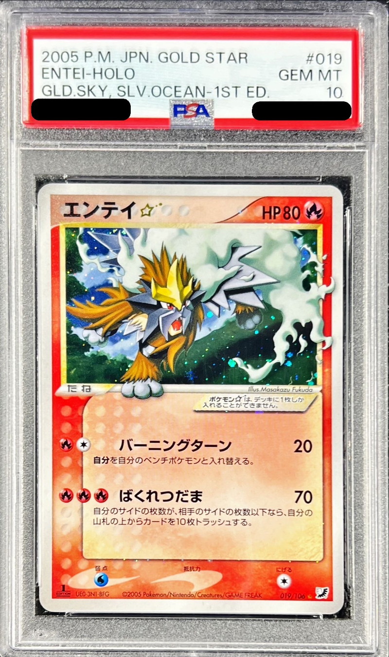PSA10鑑定済〕エンテイ☆(1ED)【☆】{019/106}