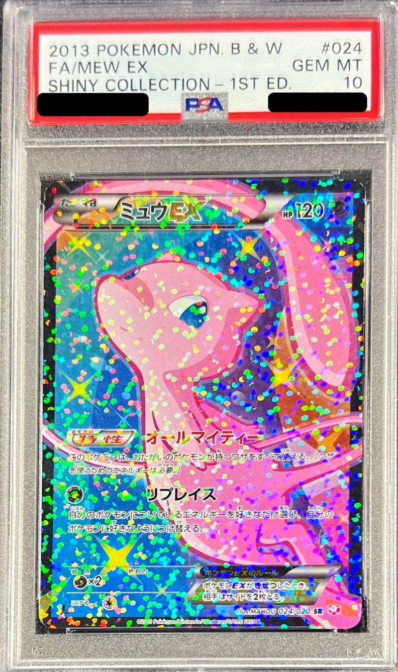 PSA8 ミュウEX SR SC シャイニーコレクション 024/020 1ED ミュウEX SR
