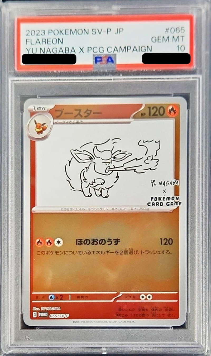 PSA10鑑定済〕ブースター(YU NAGABA)【P】{065/SV-P}