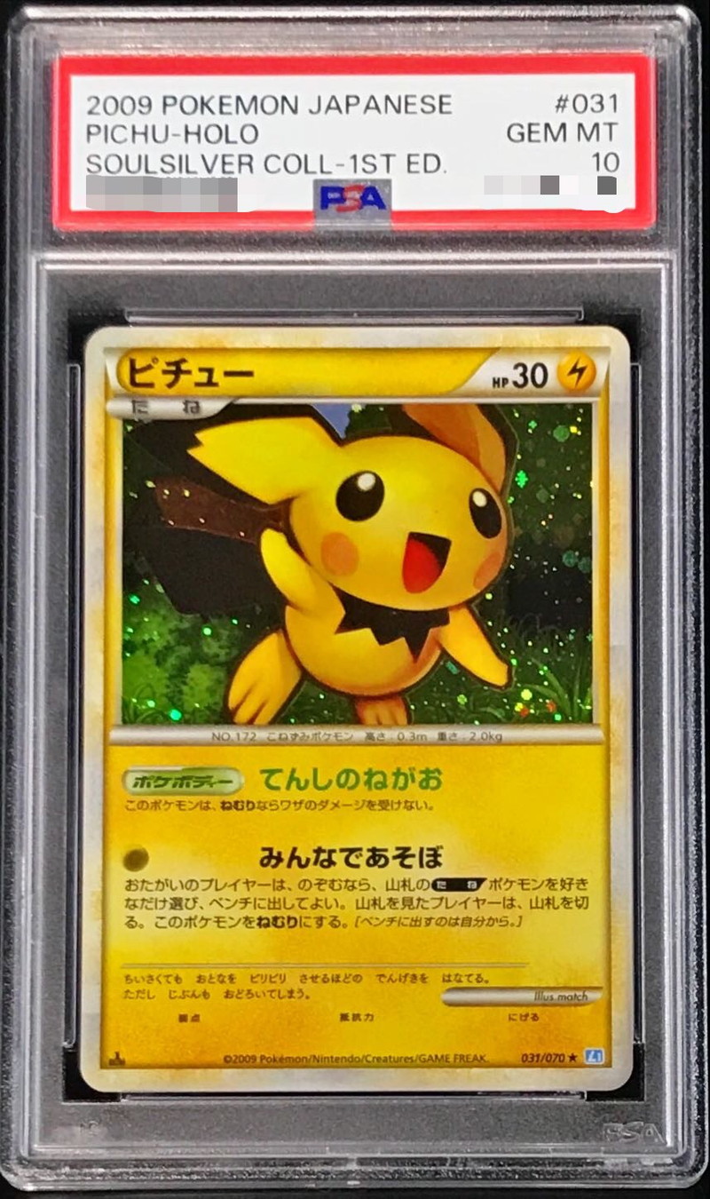 PSA10】ピチュー アルセウス光臨 ピカギャラ1/2 ピチュー | ポケモン