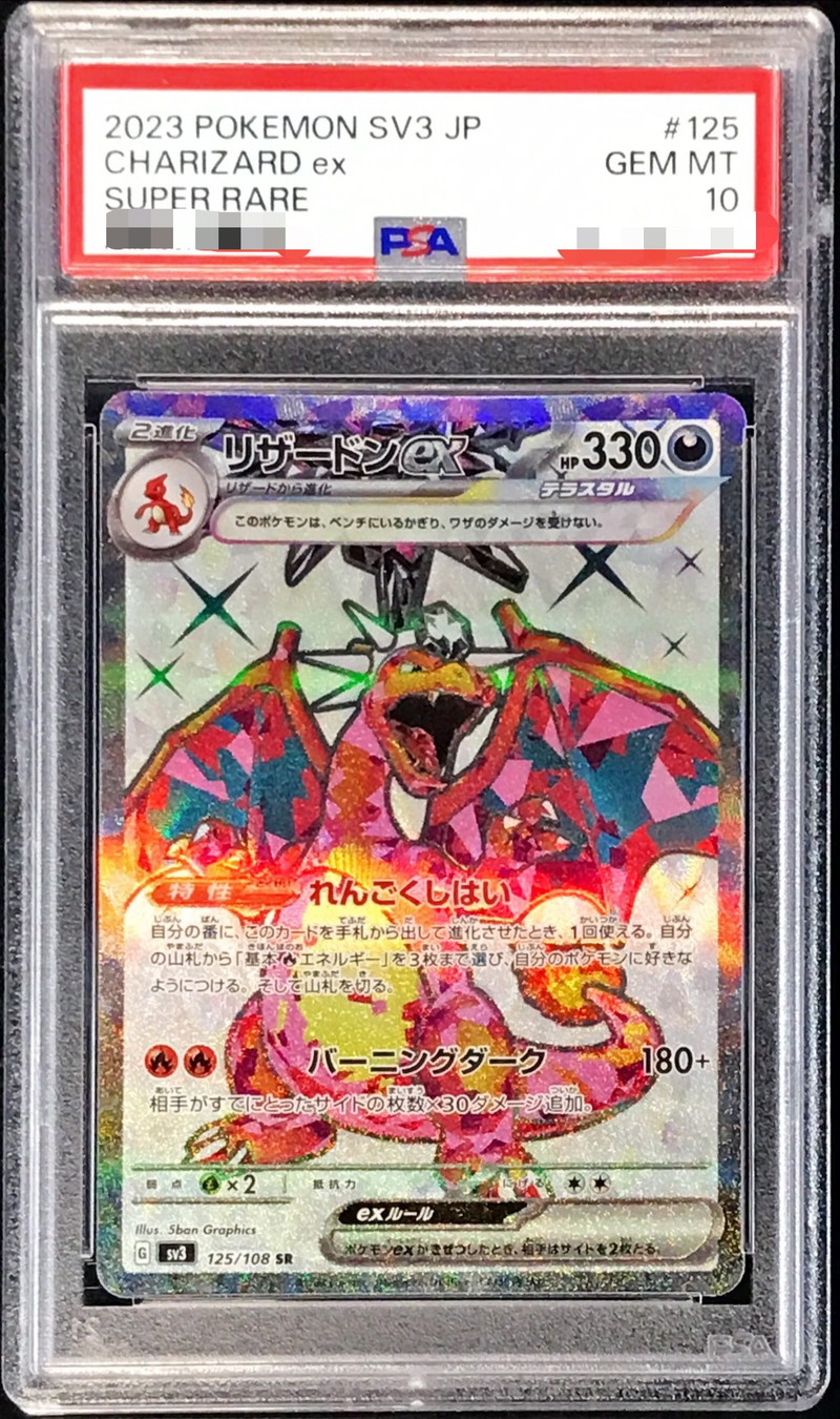PSA10鑑定済〕リザードンex【SR】{125/108}