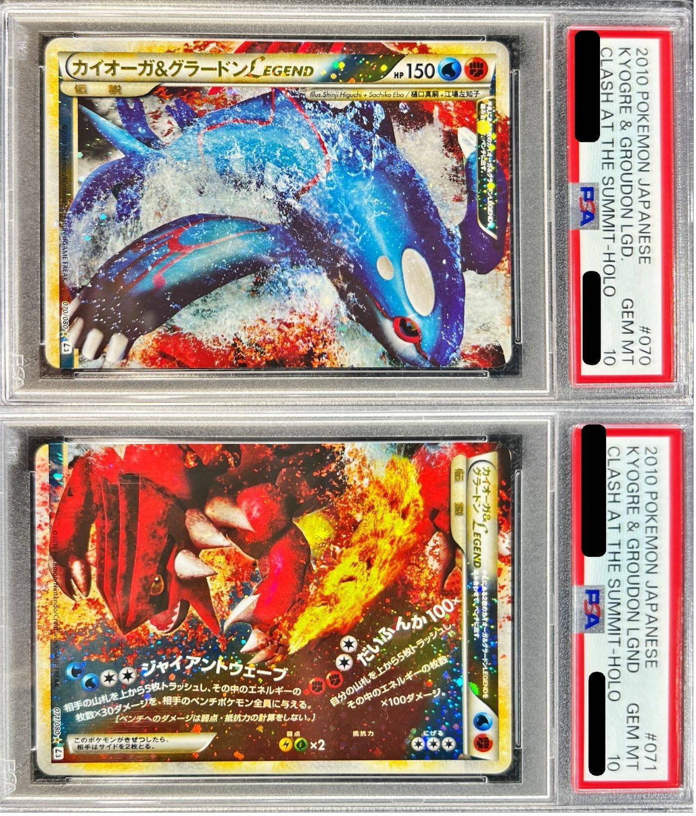 PSA10鑑定済〕カイオーガ＆グラードンLEGEND【☆】{070/080+071/080}