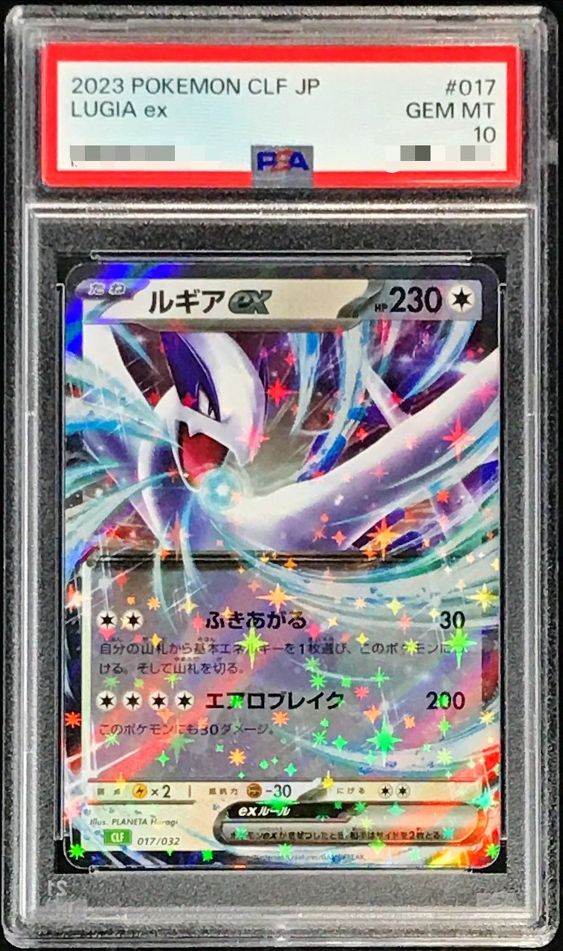 PSA10鑑定済〕ルギアex(RR仕様)【-】{017/032}