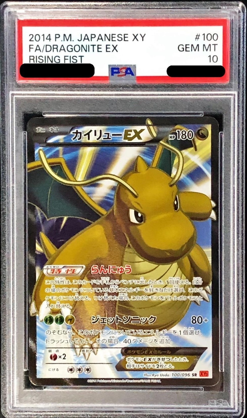 状態難/PSA10鑑定済〕カイリューEX【SR】{100/096}