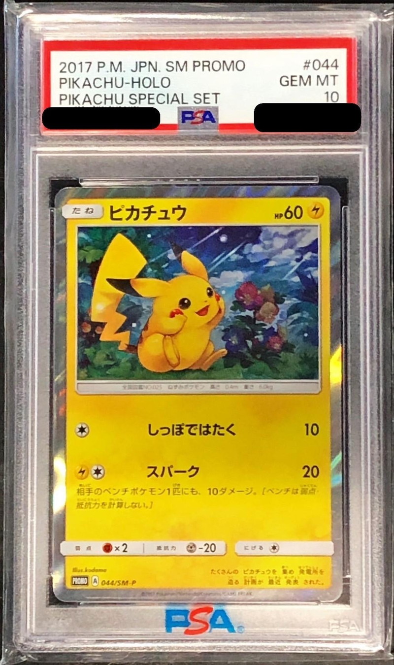 PSA10鑑定済〕ピカチュウ【P】{044/SM-P}