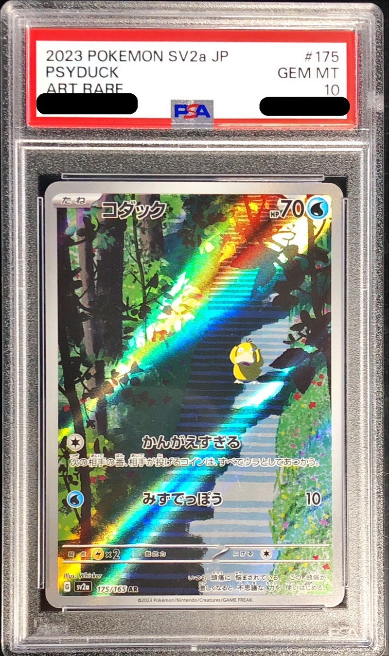 PSA10鑑定済〕コダック【AR】{175/165}