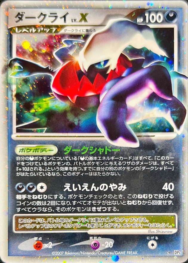 状態C〕ダークライLV.X【☆】{-}