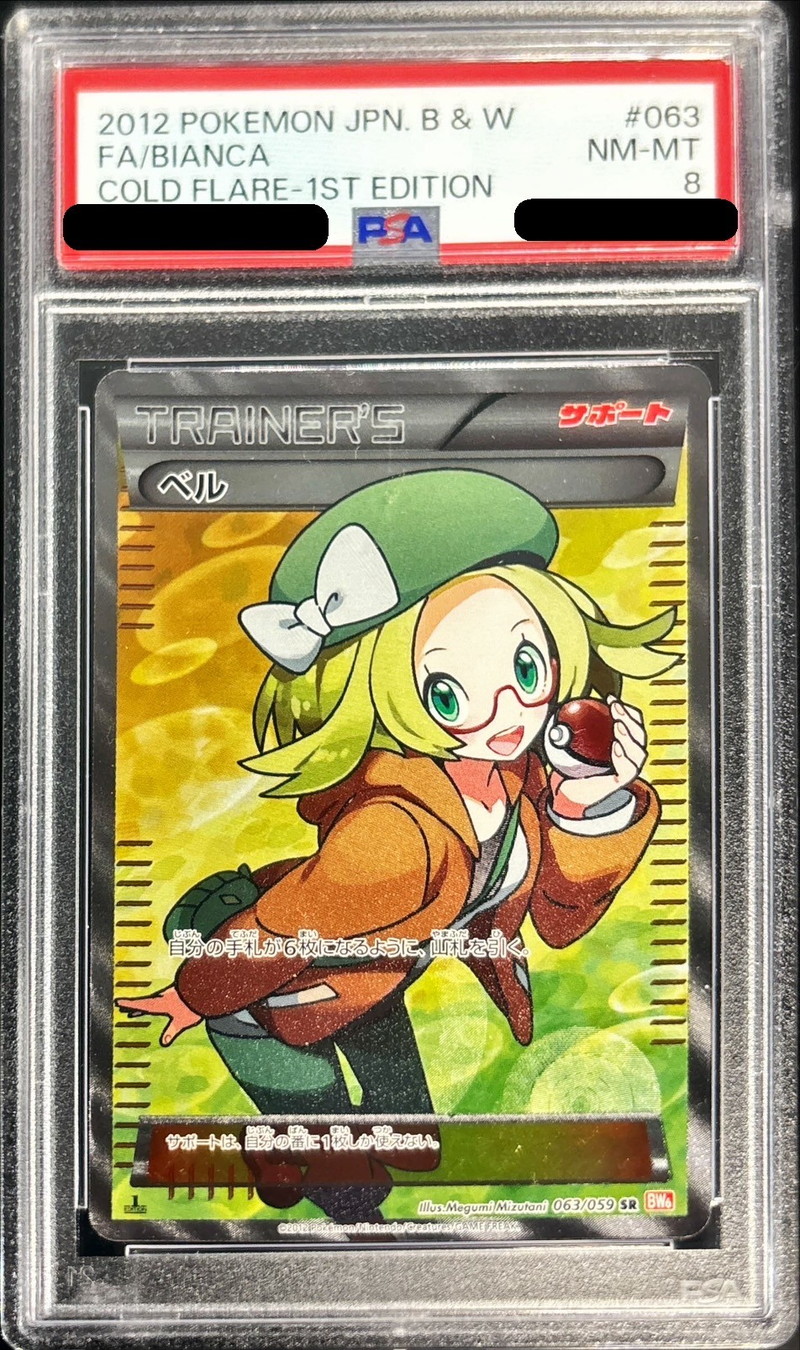 PSA8鑑定済〕ベル【SR】{063/059}
